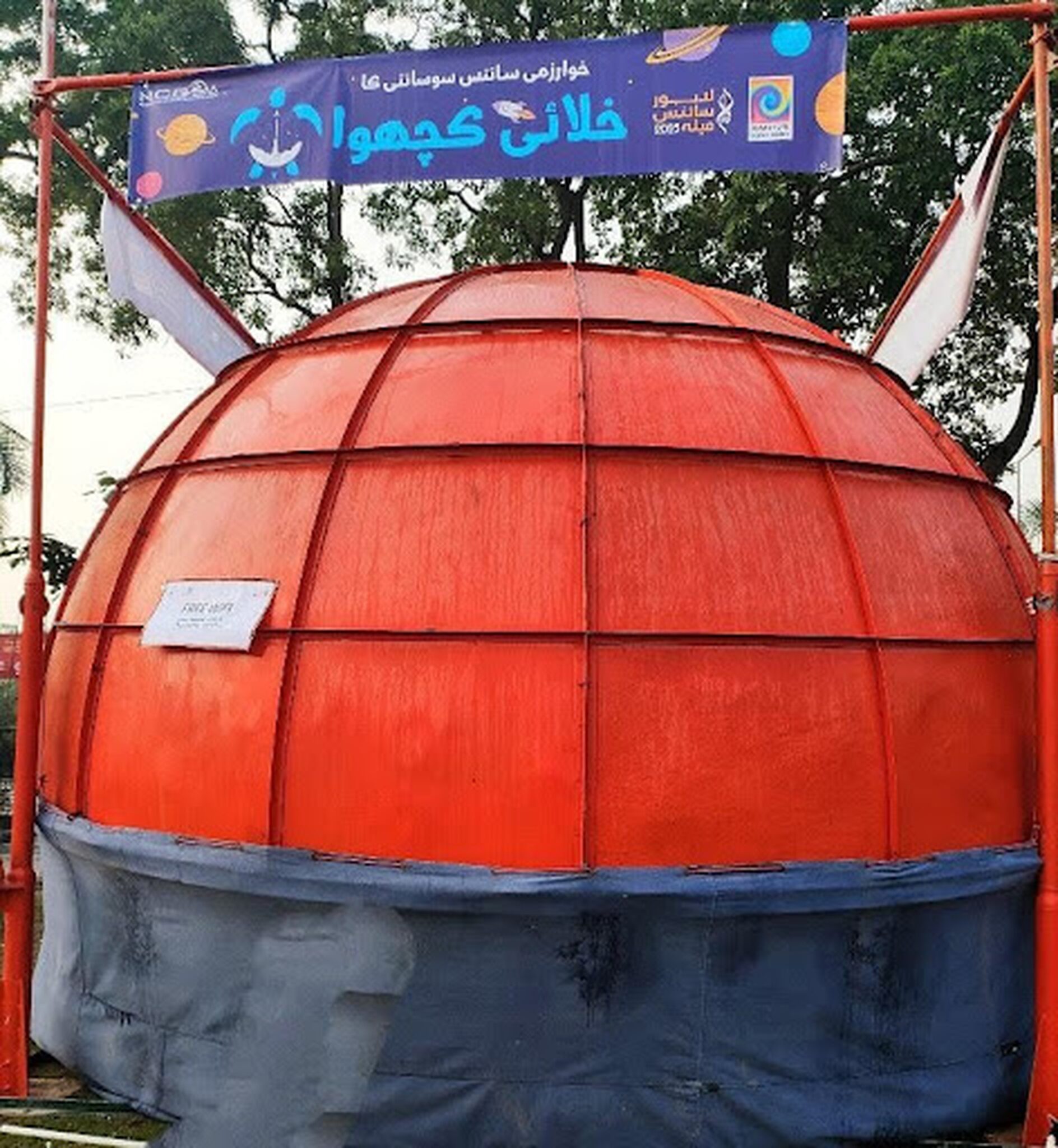 Lahore Science Mela